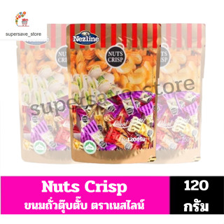 ขนมถั่วตุ๊บตั๊บ Nuts Crisp (อัลมอนด์,มะม่วงหิมพานต์,พิสตาชิโ…