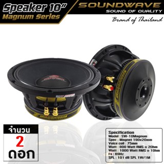 ลำโพงเสียงกลาง มิดโล ขนาด 10นิ้ว Soundwave รุ่น Sw-10Magnum …