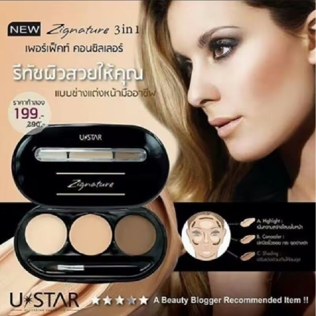 คอนซีลเลอร์ ไฮไลท์ เฉดดิ้ง ปกปิดจุดบกพร่อง Ustar Zignature 3 in 1 Perfect Concealer.
