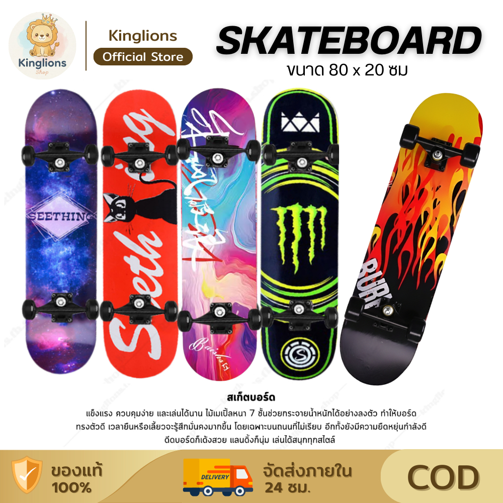Skateboard สเก็ตบอร์ด 31.5นิ้ว สเก็ตบอร์ดสำหรับมือใหม่ ล้อPU สเก็ตบอร์ด4ล้อ สำหรับเด็กและผู้ใหญ่