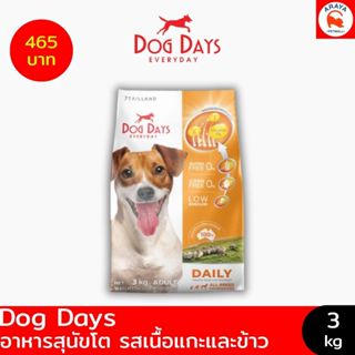 *3kg*Dog Days อาหารสุนัขรสเนื้อแกะDaily เกรด Holistic สูตรลด…