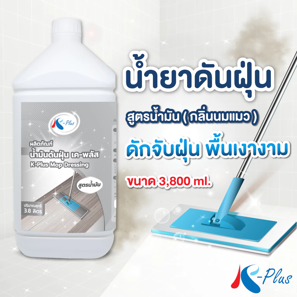 เค-พลัส น้ำมันดันฝุ่น กลิ่นนมแมว ขนาด 3,800 มล.