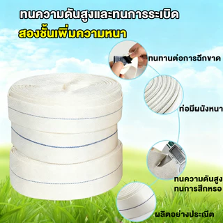 สายส่งน้ำ 1นิ้ว-4นิ้ว 10-100 เมตร สายยางดับเพลิง สายส่งPE หนาพิเศษ แรงดันสูง สายส่งน้ำผ้าใบ