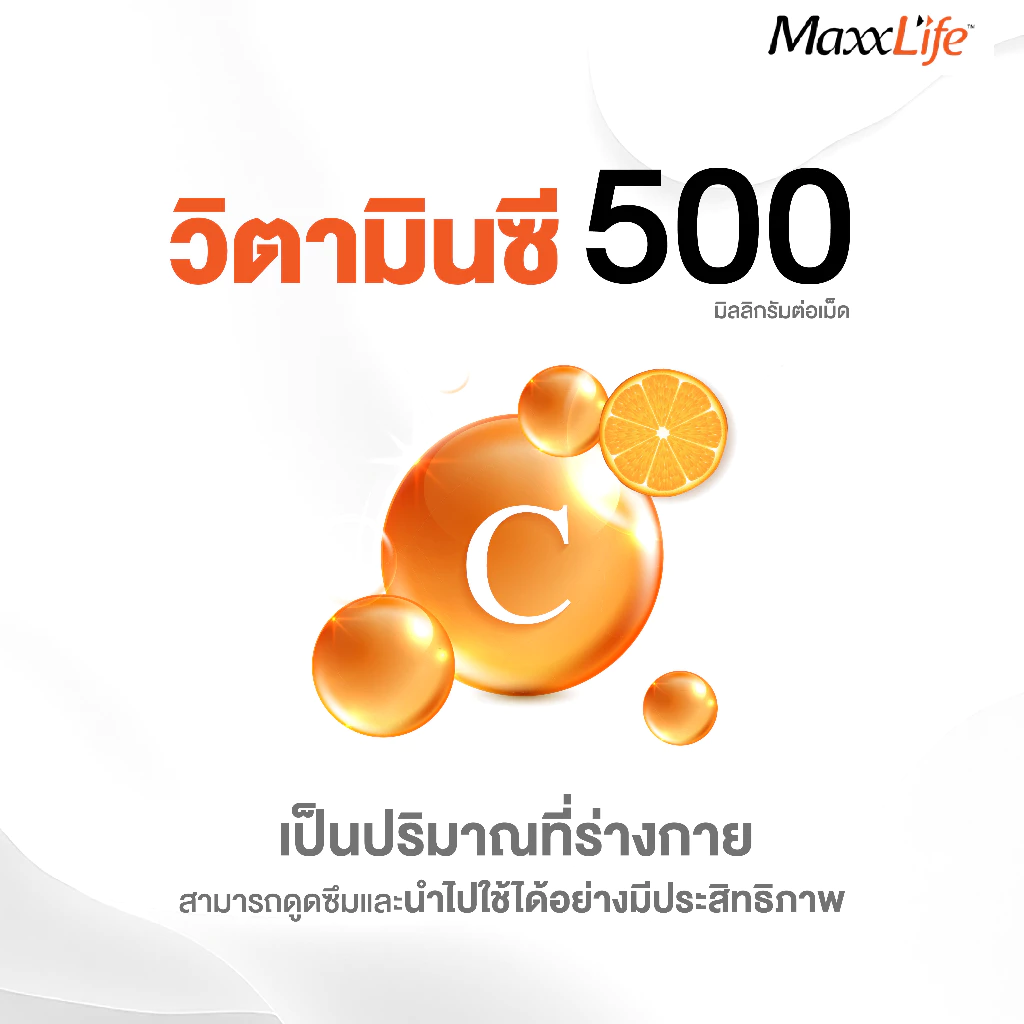 Maxxlife Vitamin C 500mg [30 เม็ด] วิตามินซี บำรุงผิวใส เสริมภูมิคุ้มกัน ต้านอนุมูลอิสระ ลดรอยสิว thumbnail 4