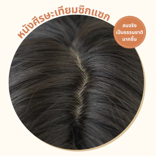 เบอร์ 91 : รหัส Jena - วิกผมยาวสไลด์เลเยอร์ปลายตัววี หนังศีรษะเทียมซิกแซก (แถมเน็ต+ขาตั้ง+ของแถม)