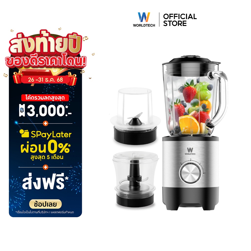 [พร้อมส่ง] Worldtech  เครื่องปั่นอเนกประสงค์ 500W โถแก้ว ความจุ 1.5 ลิตร พร้อมอุปกรณ์เสริม รุ่น WT-P