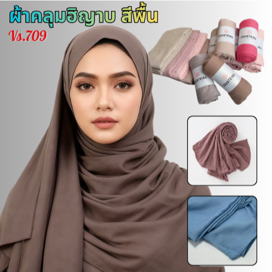 Hijabs ผ้าคลุมไหล่ฮิญาบ ผ้าพันคอมุสลิม ขนาด180*90ซม. เนื้อผ้านุ่ม ผ้าคลุมไหล่ผ้าพันคอสำหรับผู้หญิง