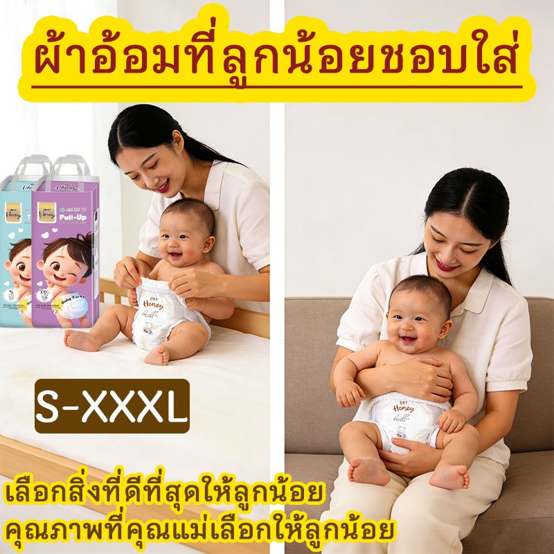 【BKF HONEY】 ผ้าอ้อมเด็ก 50/100ชิ้น S-XXXL แบบเทป & แบบกางเกง Baby Diaper Pants นุ่ม ซึมซับดี
