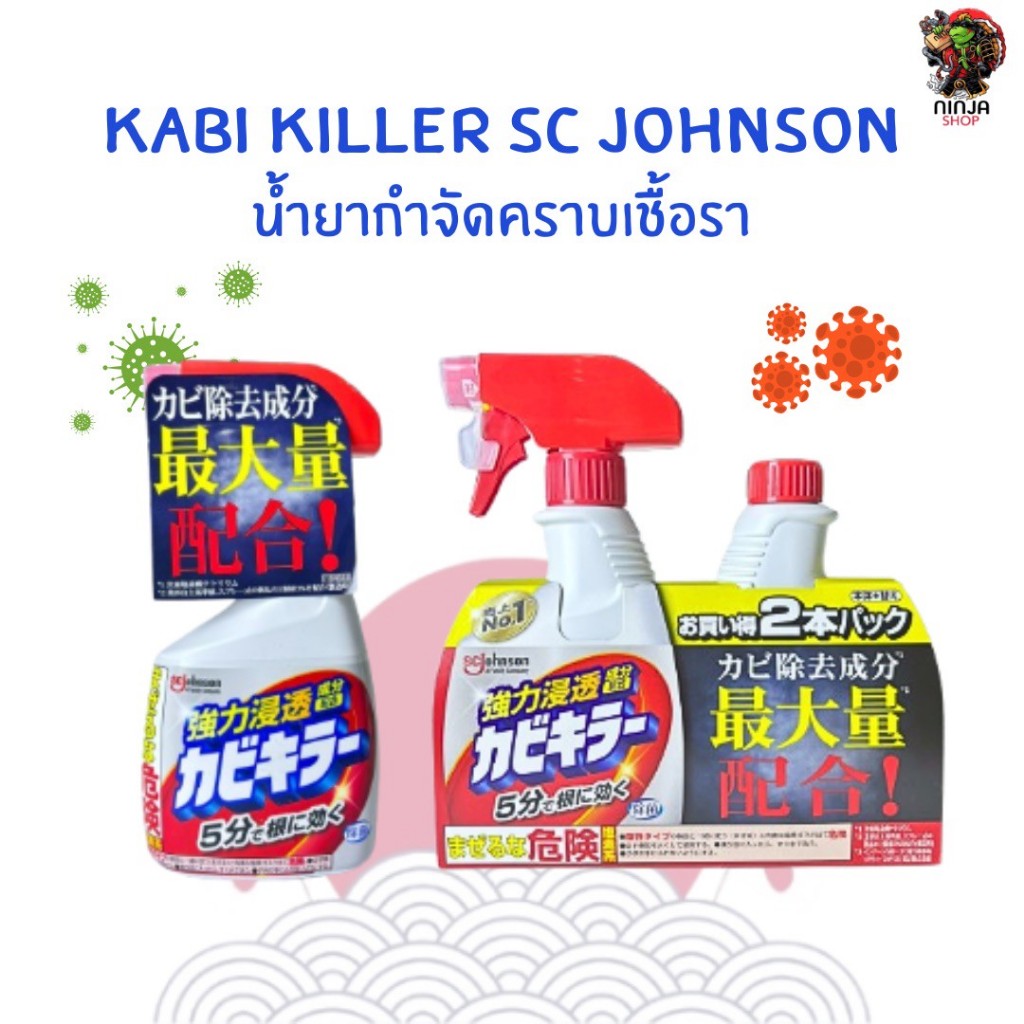 Kabi Killer SC Johnson น้ำยากำจัดคราบเชื้อรา
