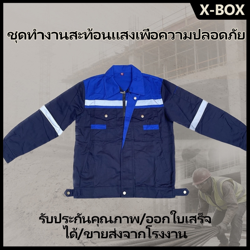 SY04  X-Box  เสื้อช็อปช่าง เสื้อใส่ทำงาน แขนยาว