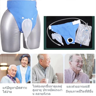 ชุดถุงครอบปัสสาวะ แบบคาดเอว ประหยัดแพมเพิส ชาย-หญิง แทนผ้าอ้อมผู้ใหญ่ บรรจุได้ 2000ml ชุดอำนวยความสะดวกผู้ป่วยติดเตียง