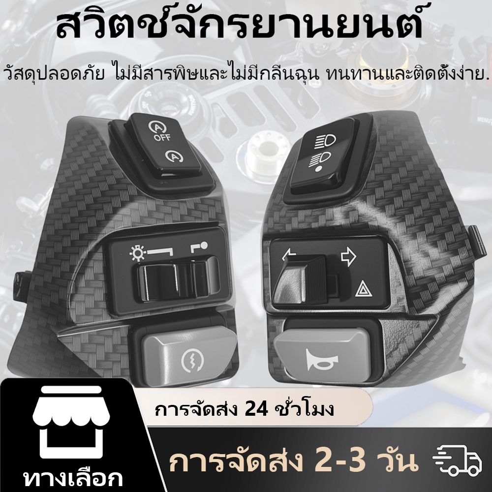 สวิตช์แฮนด์โดมิโน Aerox/mio125i M3 (ซ้าย/ขวา) คาร์บอน/สีดำ
