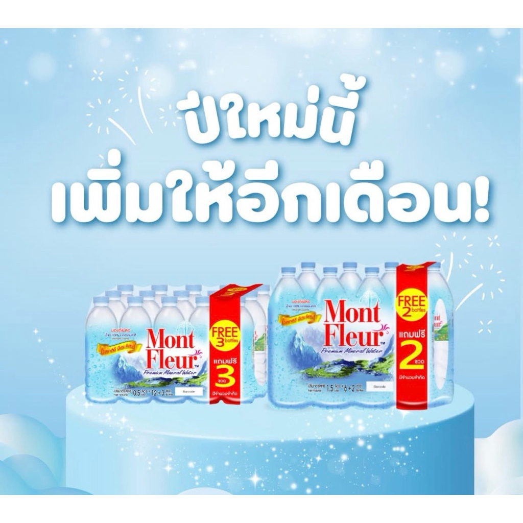 มองต์เฟลอ น้ำแร่ 1.5 ล. x 8 MONT FLEUR Mineral Water 1.5 l x 8