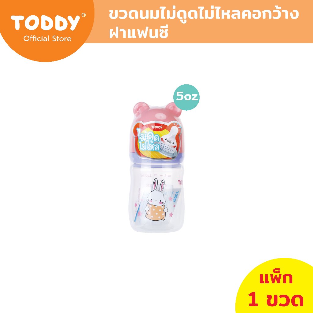 TODDY ทอดดี้ ขวดนมคอกว้าง ไม่ดูดไม่ไหล ฝาแฟนซี ขวดนมเด็ก ขวดนม PP ขนาด 5oz (แพ็ก 1 ขวด) ราคา ถูกที่สุด ดีลบีเคเค แกลเลอรีภาพที่ 3