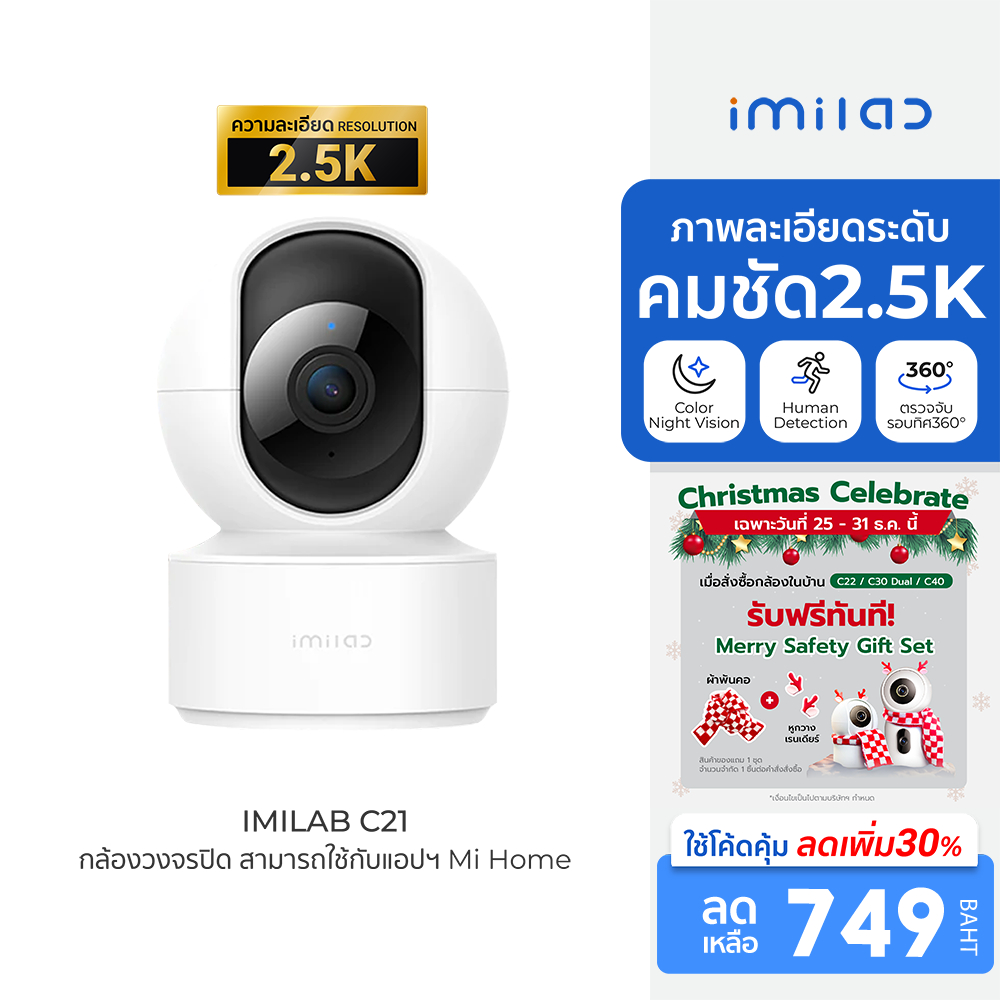 [ลดเหลือ 749] IMILAB C21 (GB V.) กล้องวงจรปิด wifi ภายในบ้าน cctv คมชัด 2.5K แสดงภาพสีกลางคืน ใช้กับ
