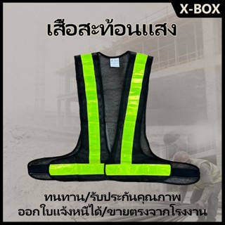 F07  Reflective Vest เสื้อจราจร    เสื้อกั๊กสะท้อนแสง