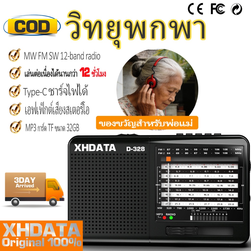 XHDATA D-328 FM RADIO