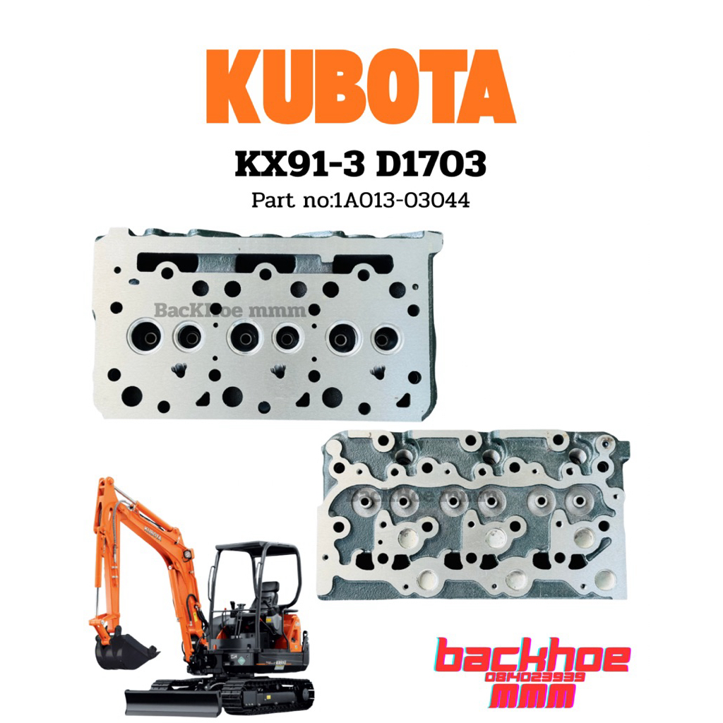ฝาสูบคูโบต้า Kx91-3 เครื่องD1703 Part:1A013-03044 อะไหล่แบคโฮ ฝาสูบแบคโฮ