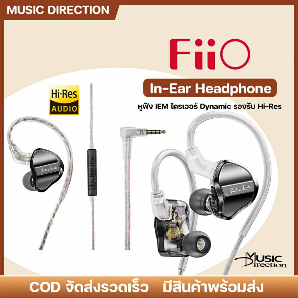 FIIO JD1 In Ears Monitor | หูฟังอินเอียร์ Dynamic Driver เบสแน่น เสียงธรรมชาติ ประกันศูนย์ไทย✨มีเก็บ