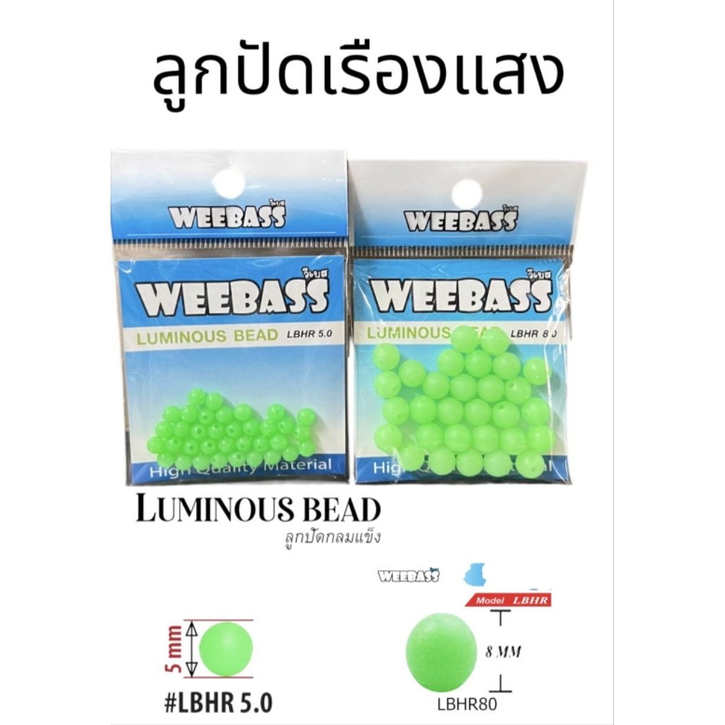 ลูกปัดกลมเรืองแสงวีแบสสำหรับตกปลา