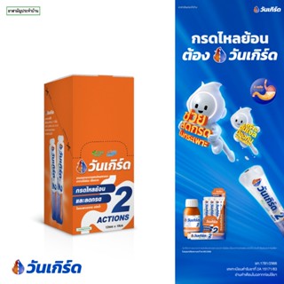 วันเกิร์ด (ONEGERD) แบบกล่อง 12 ซอง แสบร้อนกลางอก เรอเปรี้ยว…