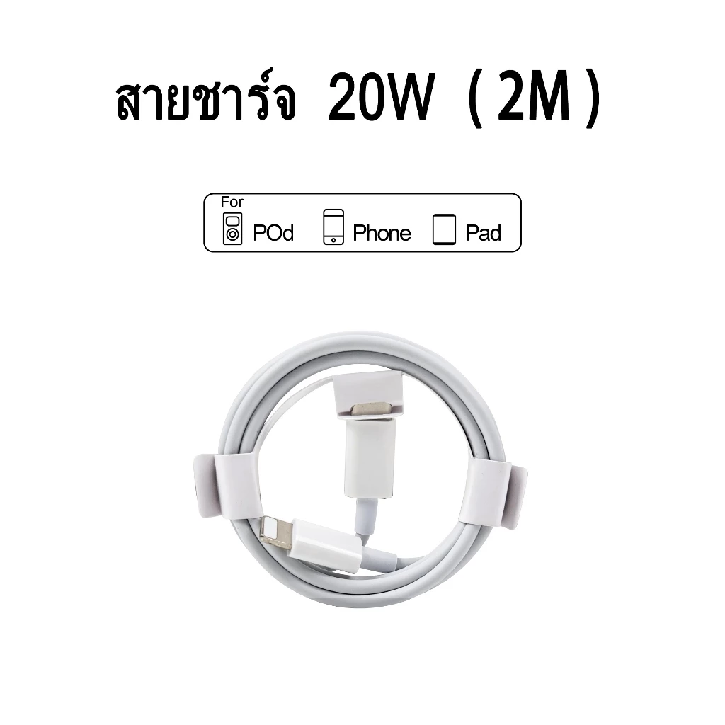 สายชาร์จ 20w Typec หัวชาร์จ pd 20w สำหรับรุ่น i5 i6 i7 8 8plus x xr i11 i12 i13 i14pro max se ยี่ห้อ sanmax fastcharging thumbnail 4