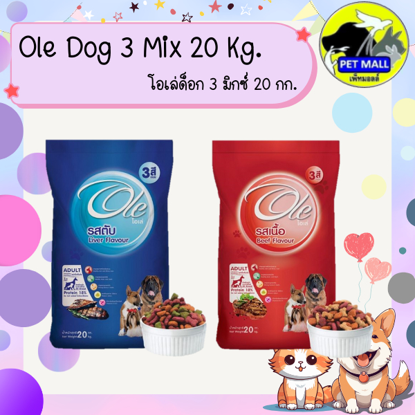 Ole Dog 3 Mix โอเล่ด็อก อาหารสุนัขโต 3 มิกซ์ 20 กก.