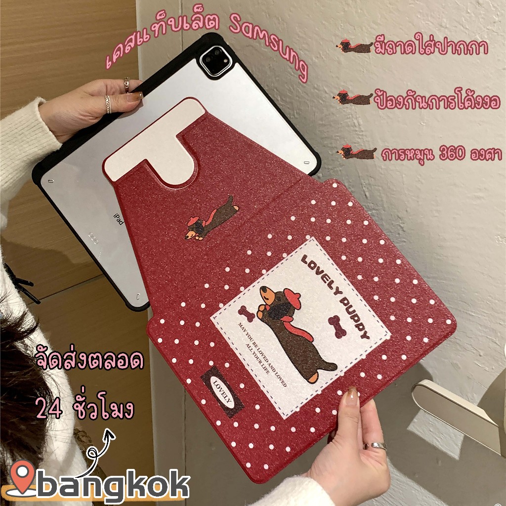 ⭐พร้อมส่ง⭐เคส Samsung Tab S10FE S9 S11 หมุนได้ 360° ลายจุดดัชชุนด์ S10+ A9P มีที่ใส่ปากกา S6 Lite S8