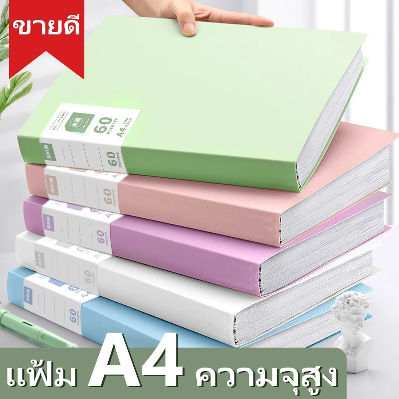 แฟ้มโชว์เอกสาร A4 โทนพาสเทล หนาพิเศษ จุเอกสารได้เยอะ 60 หน้า ทนทาน File Display Book มีช่องสอดแทรก