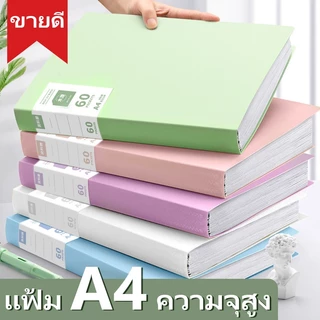 แฟ้มโชว์เอกสาร A4 โทนพาสเทล หนาพิเศษ จุเอกสารได้เยอะ 60 หน้า ทนทาน File Display Book มีช่องสอดแทรก