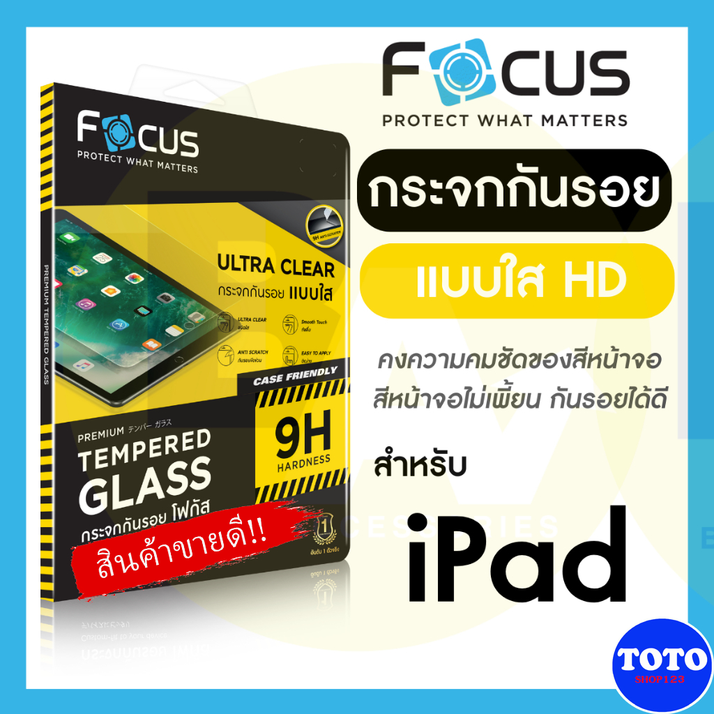 แท้💯% ฟิล์มกระจก สำหรับ iPad Focus Air8/7/6/5/4/3/2/1, Gen11/10/9/8/7/6/5, Mini7/6/5/4, Pro2021-2025 แบบใส ไอแพด โฟกัส