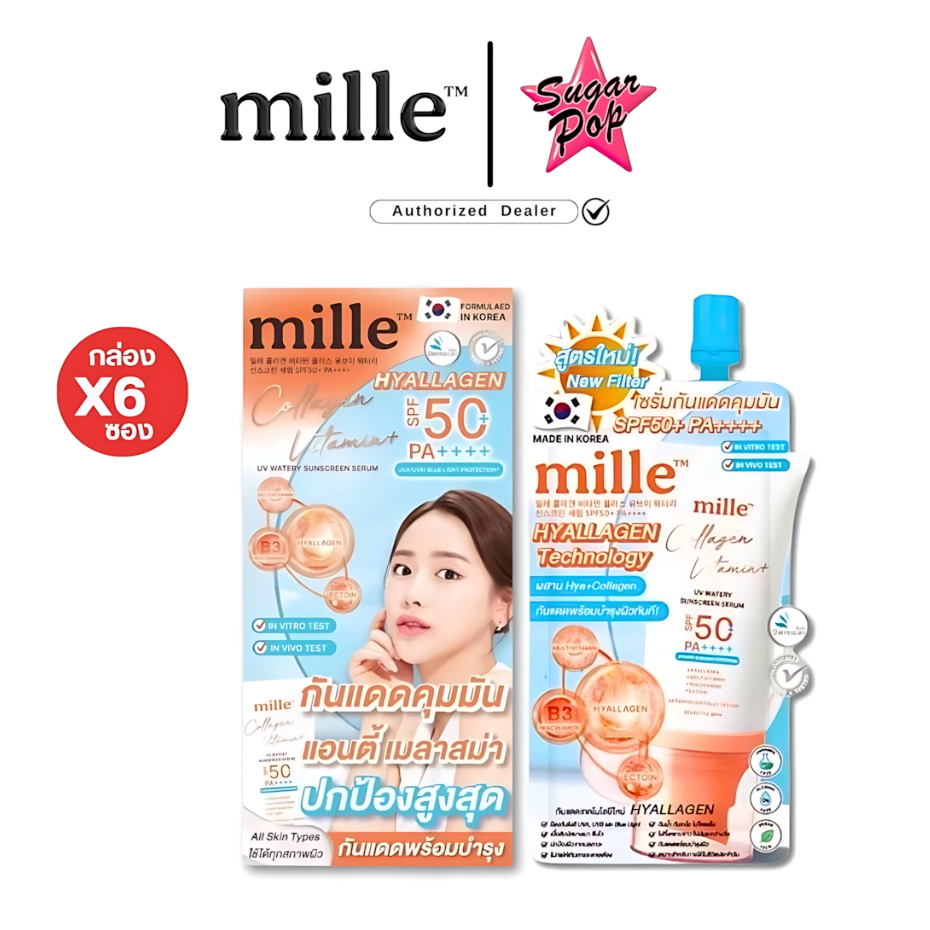 (6ซอง/กล่อง) Mille มิลเล่ คอลลาเจน วิตามิน + UV วอเทอร์รี่ SPF50 PA+++ เซรั่มกันแดดสูตรน้ำ [6661]