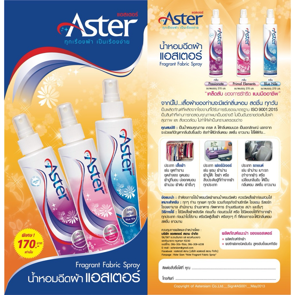 💥SALE💥แพ็ค 6 ขวด (คละสีได้) น้ำหอมฉีดผ้า แอสเตอร์ สเปรย์ฉีดผ้าหอมแอสเตอร์ น้ำยาฉีดผ้าหอม aster - รูปที่ 3