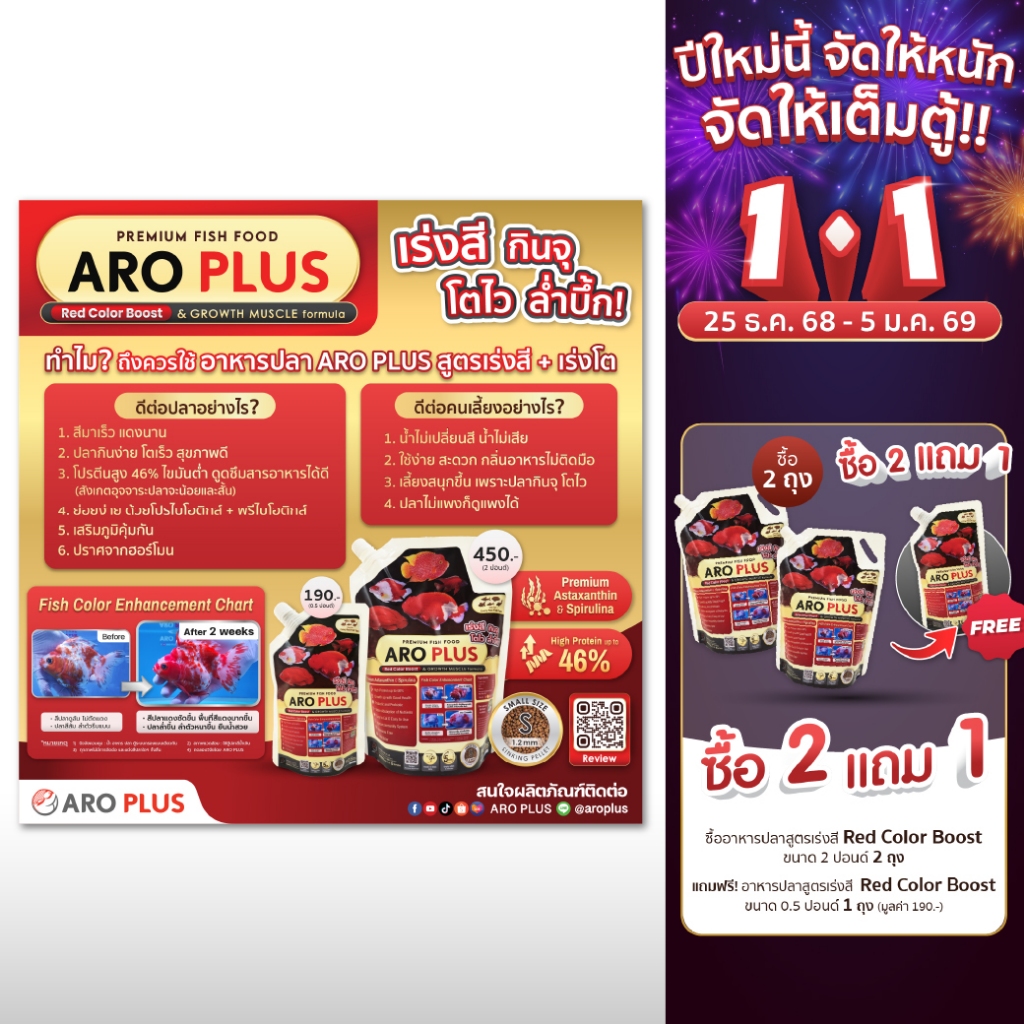 อาหารปลา ARO PLUS สูตร Red Color Boost Growth Muscle formula