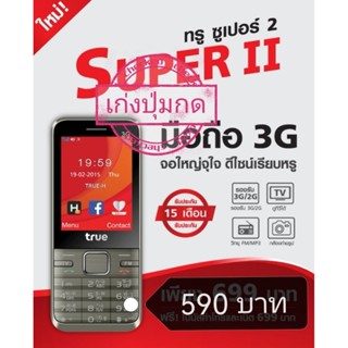 มือถือปุ่มกด โทรศัพท์​ปุ่ม ตัวหนังสือใหญ่ ใช้งานง่ายมาก ราคา…