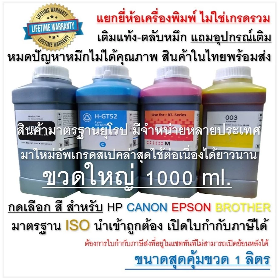 หมึกเติม สำหรับ canon, hp, epson, brother เติมแท้ง-ตลับหมึกได้ทุกรุ่น กดเลือกขนาด และยี่ห้อเครื่องปริ้นเตอร์