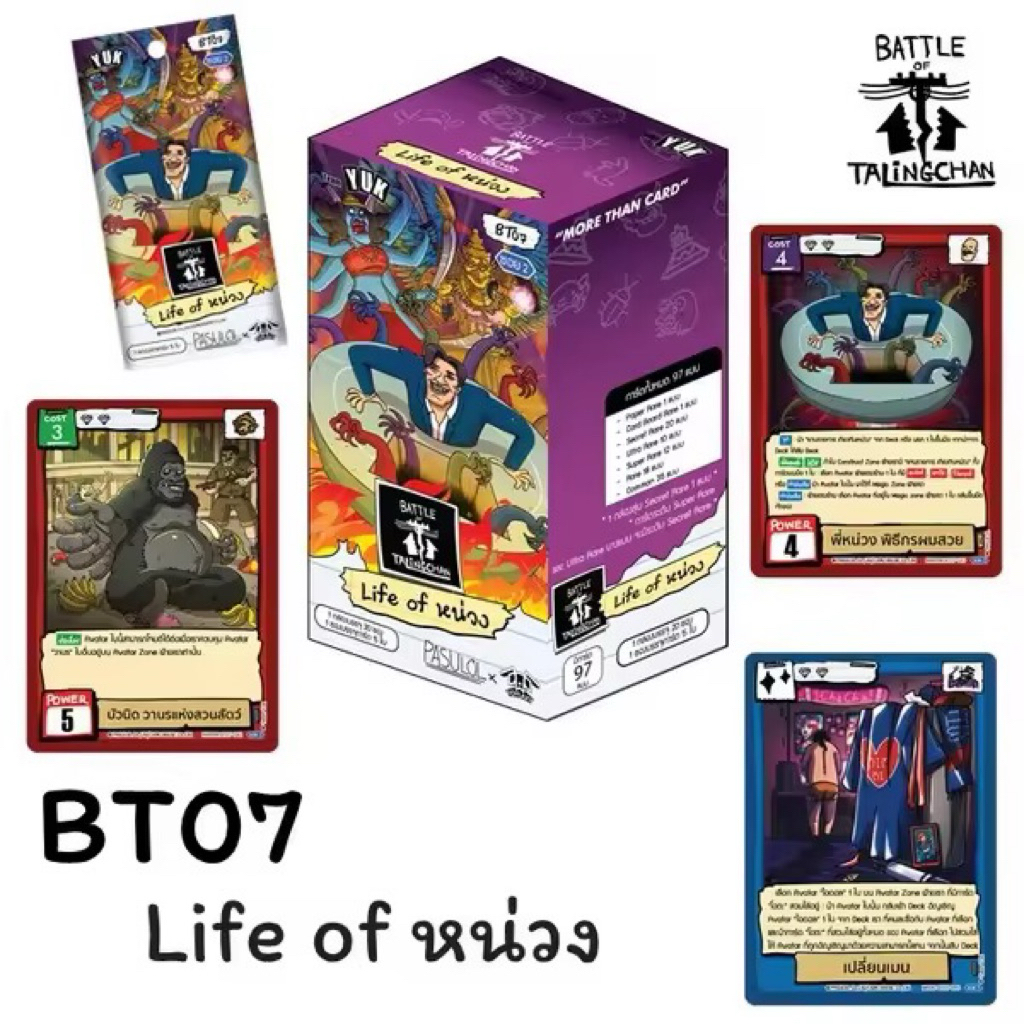 [พร้อมส่ง] (BT07) Battle of Talingchan Booster Box 07 Life of หน่วง
