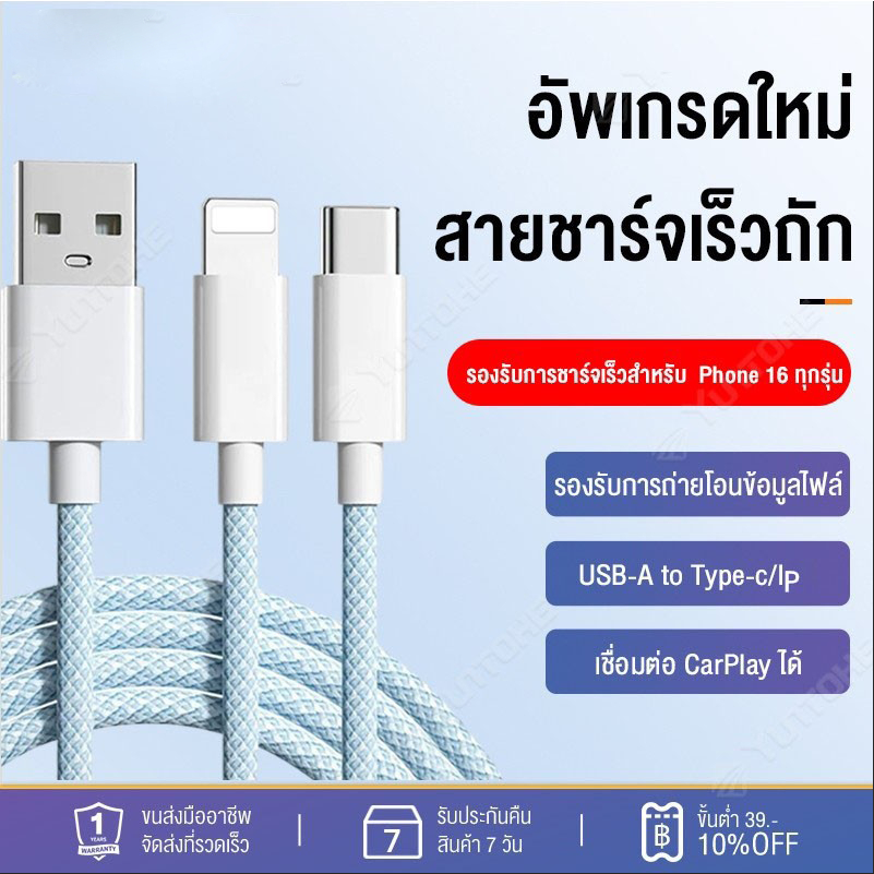 สายชาร์จเร็วแบบถัก 6A สายชาร์จ Type-C/I&p สายชาร์ตสำหรับไอโฟน 6 ถึง ไอโฟน 14 สามารถใช้งานได้ Fast Charge