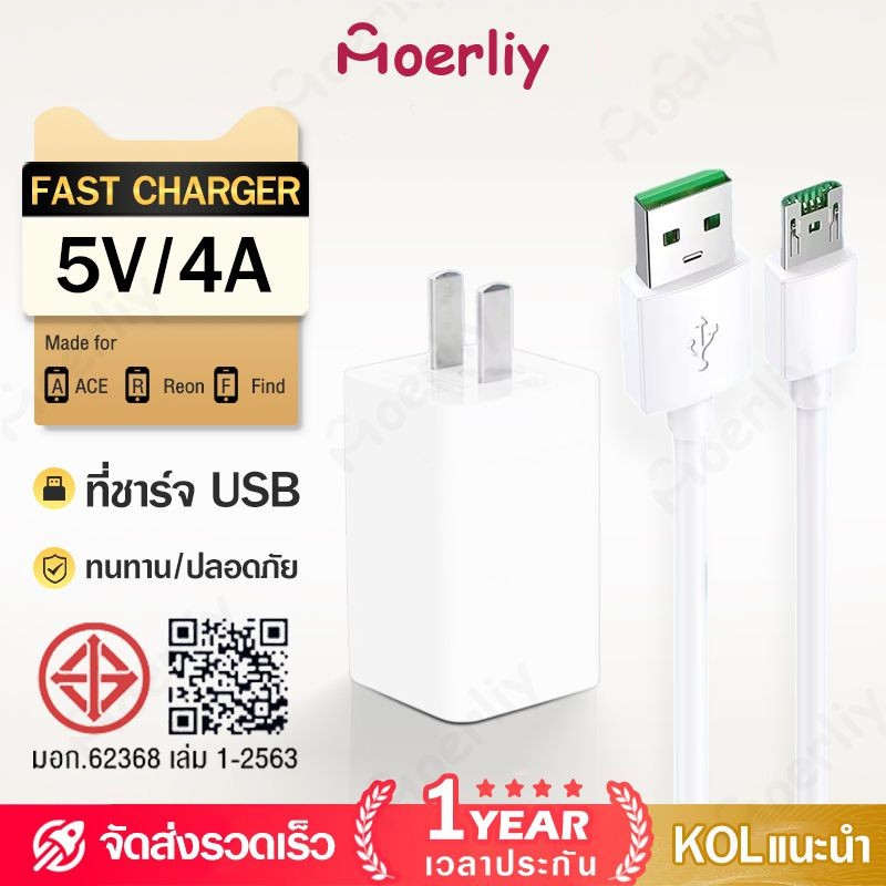 ชุดชาร์จ หัวชาร์จ 5V4A + สายชาร์จ สำหรับ R9 A83 R7s6 F9 F5 R15 R11 R11s R9splus
