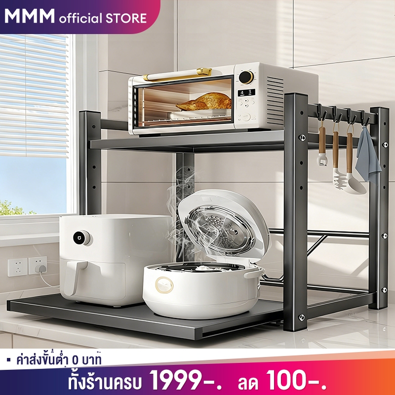 MMM ชั้นวางไมโครเวฟ ปรับขนาดได้  เสริมพื้นที่ในห้องครัวให้ครัวเป็นระเบียบยิ่งขึ้น ชั้นวางคร่อมไมโครเ