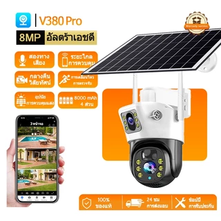 V380 4K กล้องวงจรปิดโซล่าเซลล์ WiFi กันน้ำ ตรวจจับการเคลื่อนไหว กล้องเฝ้าระวัง HD