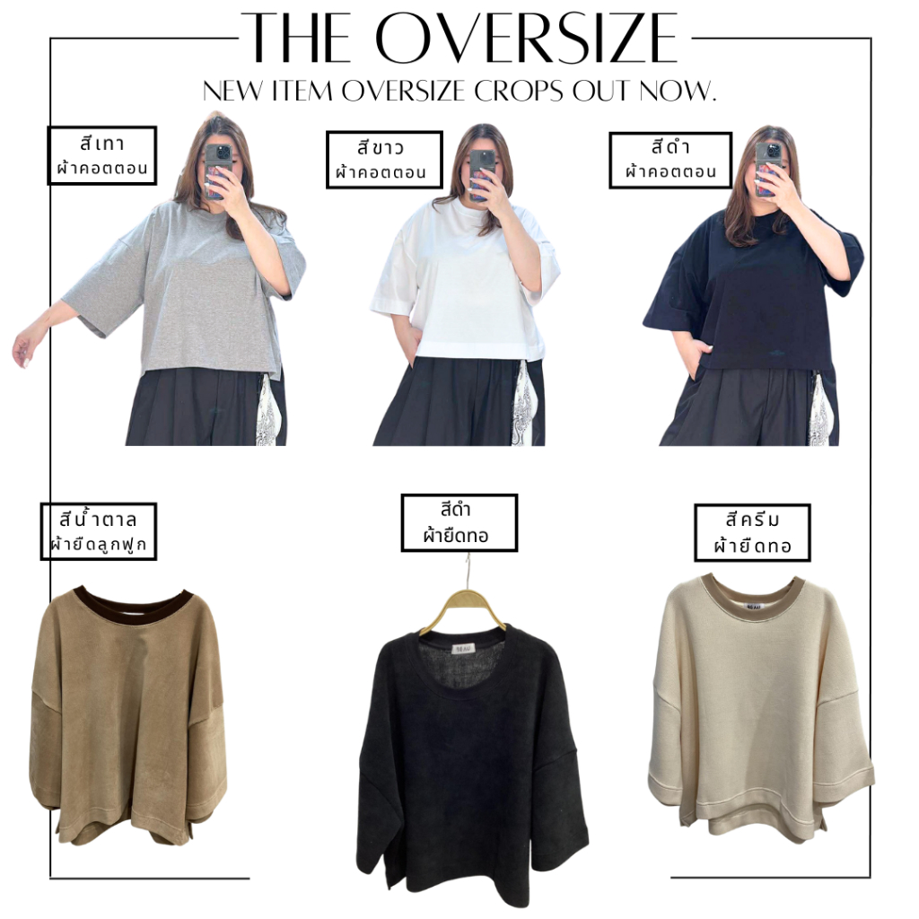 เสื้อครอปสาวอวบพลัสไซส์ คอตตอน คอปาด/คอกลม (C3549-3551)