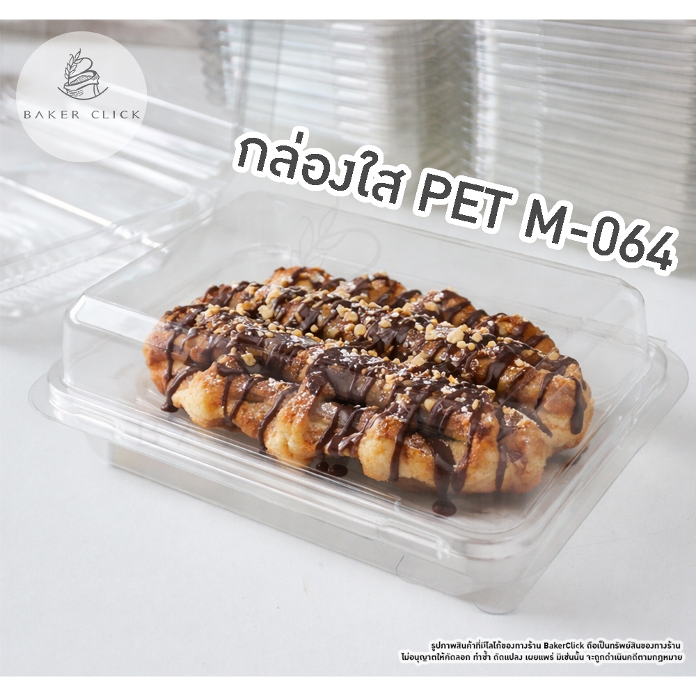 กล่องใส ฝาล็อค (M-064) 1แพ็ค/50ใบ กล่องขนม กล่องพลาสติก