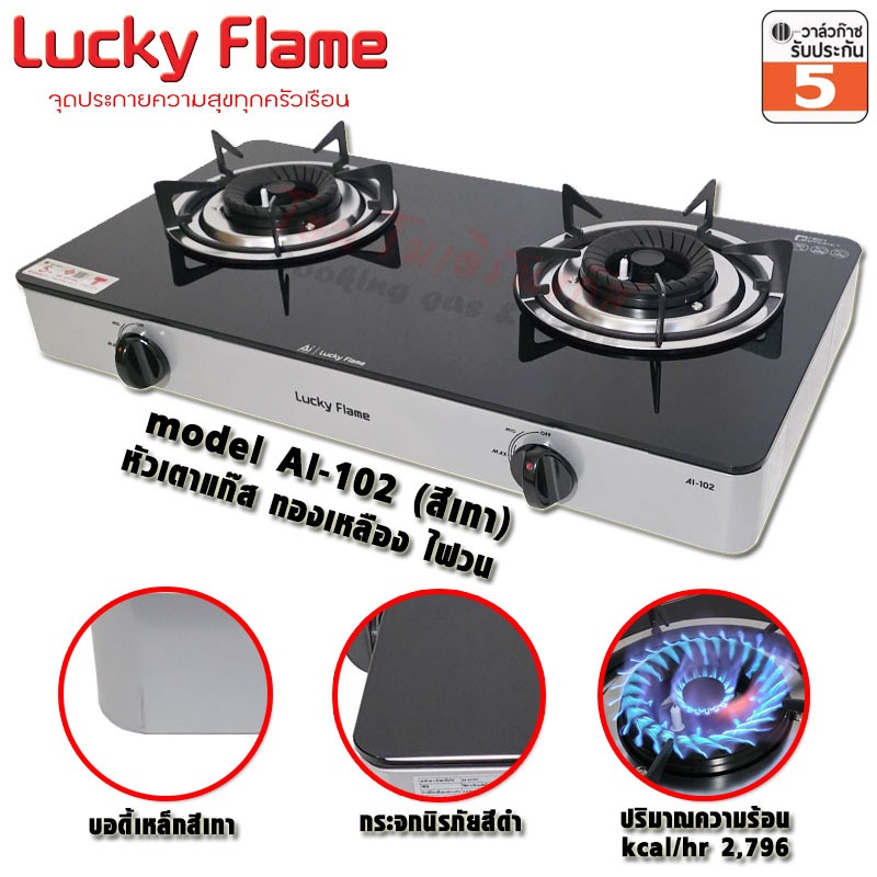 Lucky Flame เตาแก๊สตั้งโต๊ะ 2 หัวไฟวน กระจกดำ รุ่น AI-102 - สีเทา