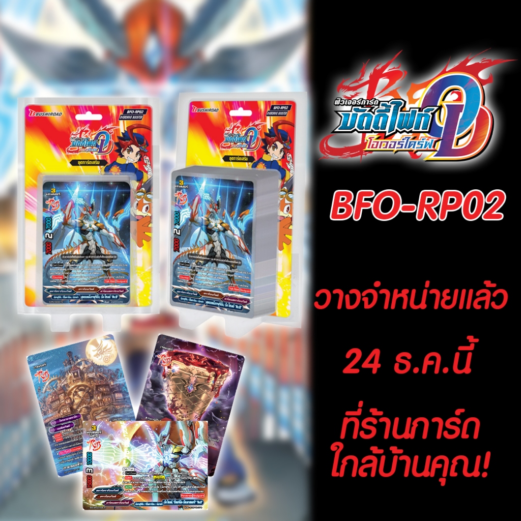 🎯Buddyfight OverDrive RePrint 02 (BFO-RP02)