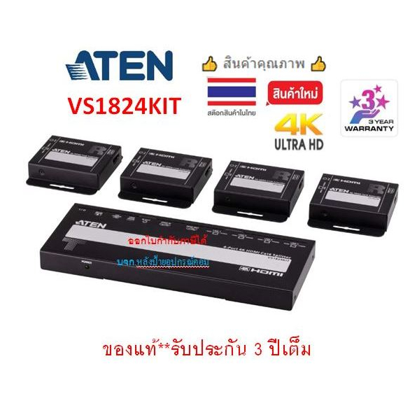 ATEN 40m 4-Port 4K HDMI Cat6 Splitter with 4 RX unit #รุ่น VS1824KIT (รับประกัน 3 ปีเต็ม)