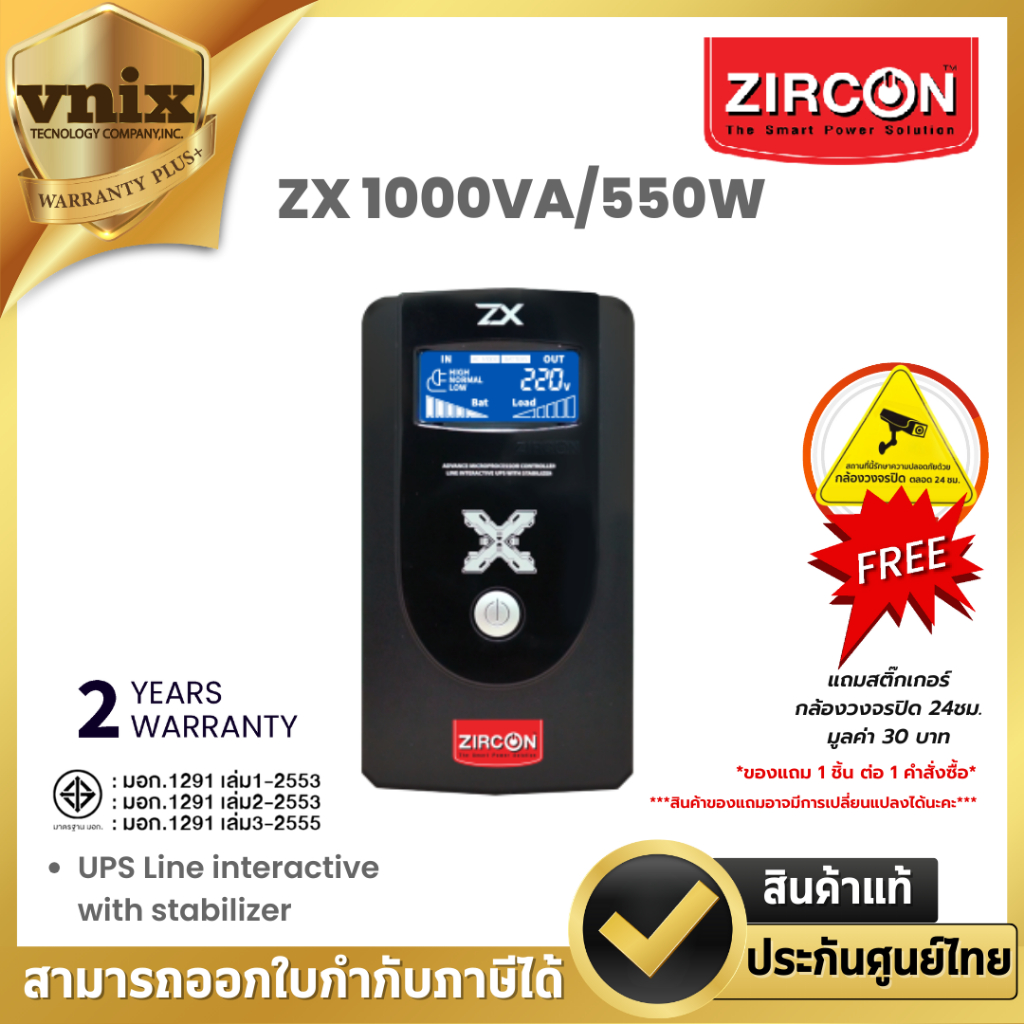 ZIRCON ZX 1000VA/550W เครื่องสำรองไฟ ชนิด Line interactive with stabilizer ประกัน 2 ปี By Vnix Group