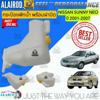 กระป๋องพักน้ำ หม้อน้ำ Nissan Sunny NEO ปี 2001-2004 เครื่องย…