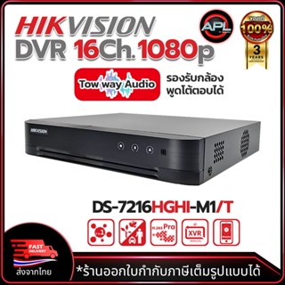 HIKVISION เครื่องบันทึกกล้องวงจรปิด DVR รุ่น DS-7216HGHI-M1/…