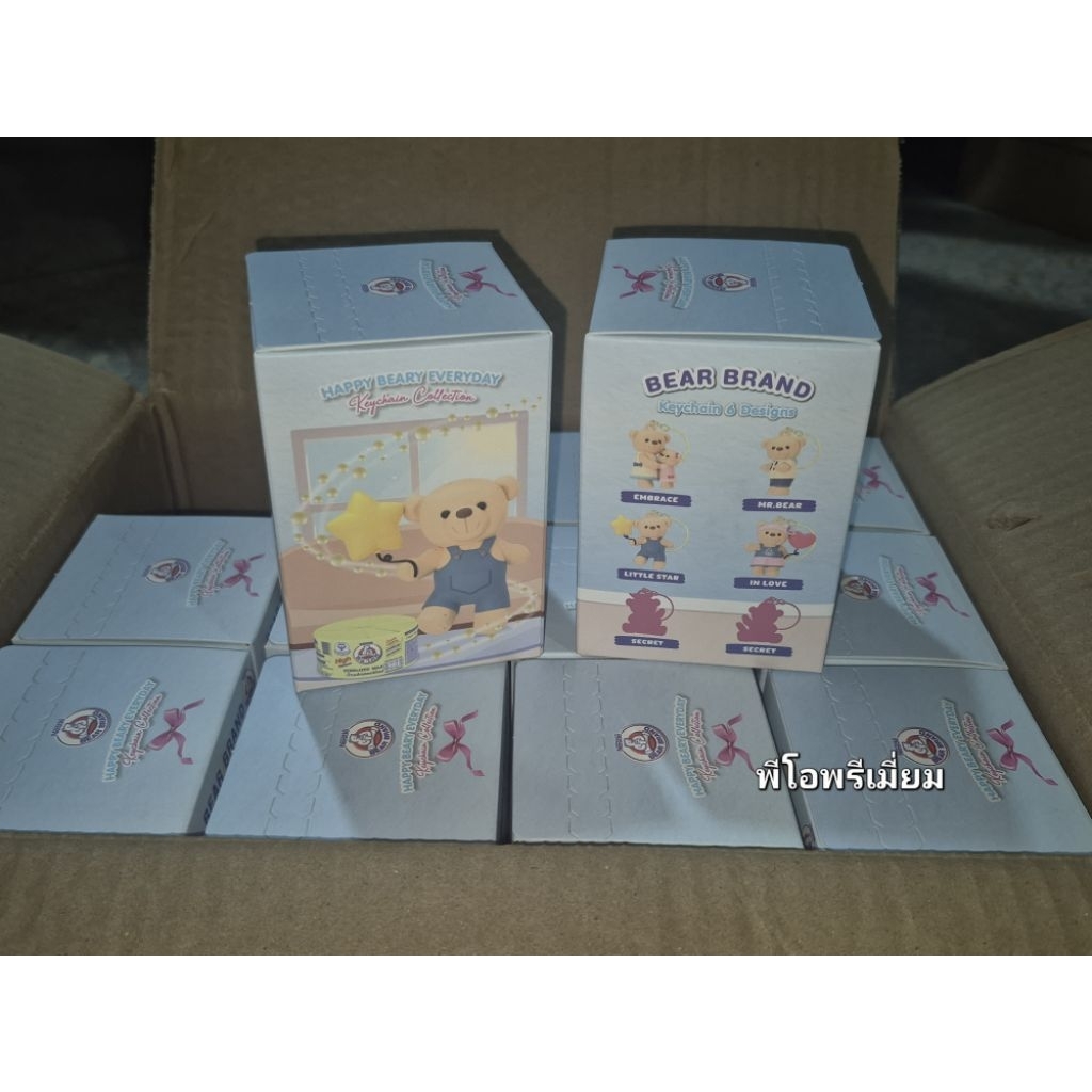กล่องจุ่มพวงกุญแจหมี แฮปปี้แบร์รี่ เอเวอรีเดย์ คอลเลคชั่น